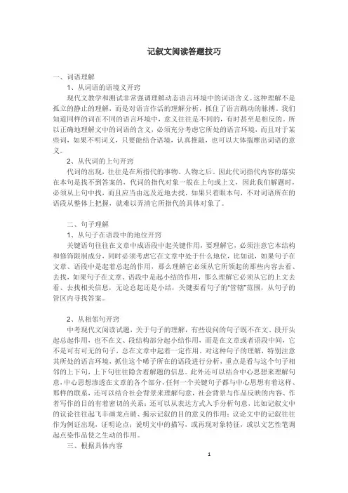 记叙文阅读答题技巧