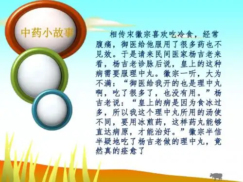 温里中成药ppt详解