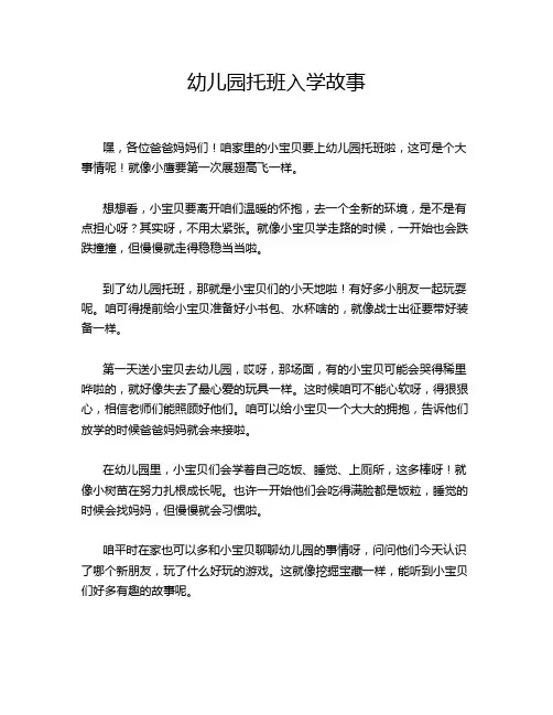 幼儿园托班入学故事