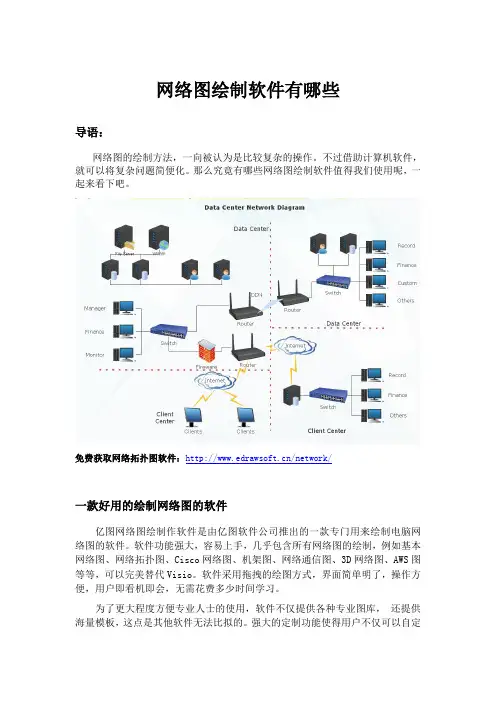 网络图绘制软件有哪些