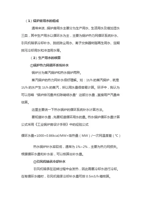 锅炉用水细解