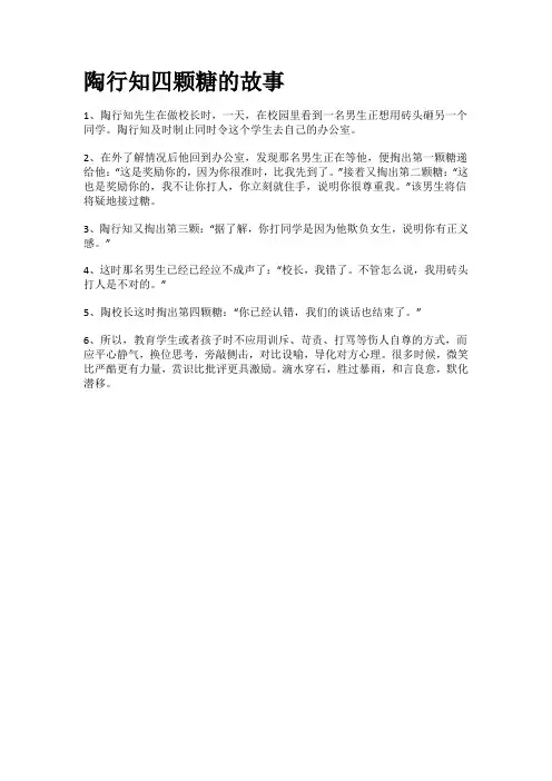 陶行知四颗糖的故事