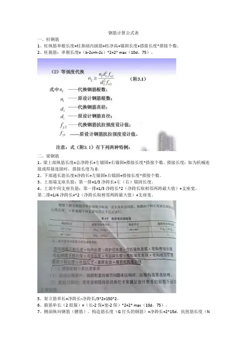 钢筋计算公式表