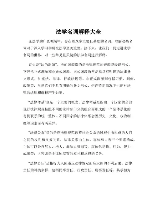 法学名词解释大全