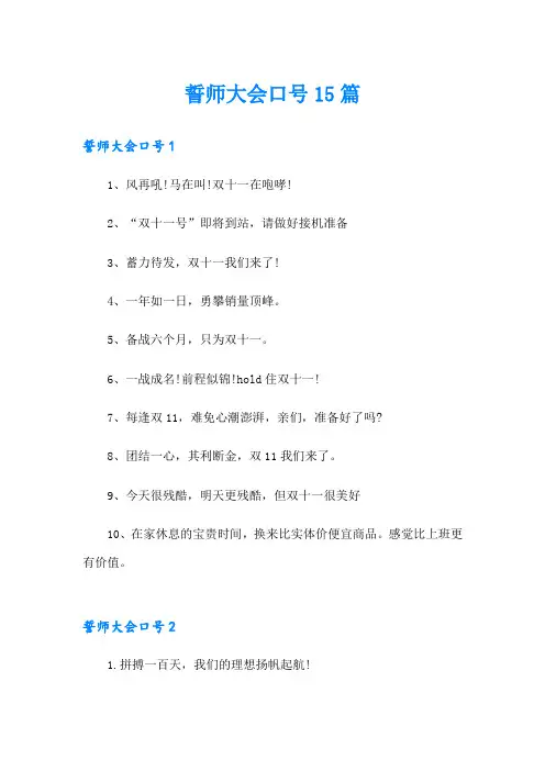 誓师大会口号15篇