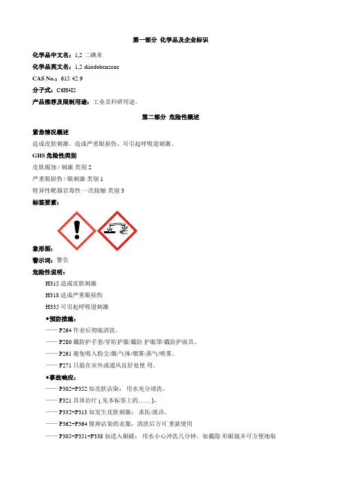 1-2-二碘苯-安全技术说明书MSDS