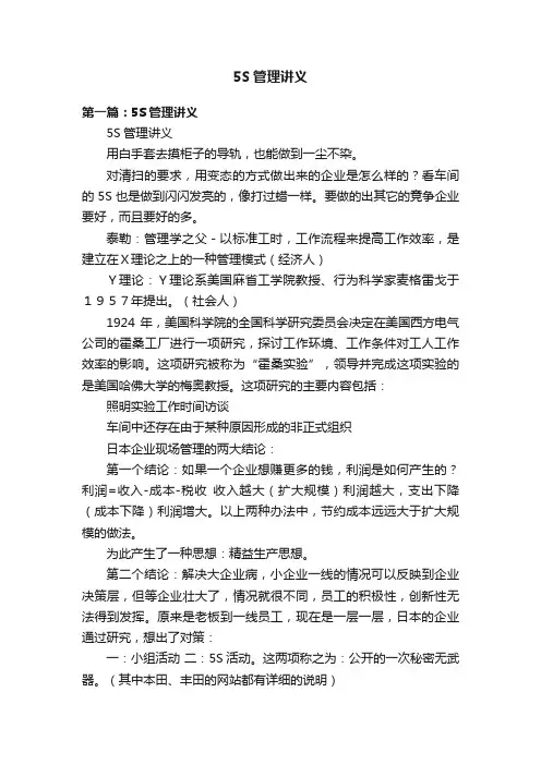 5S管理讲义