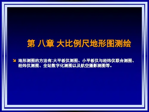 地形图测量.ppt