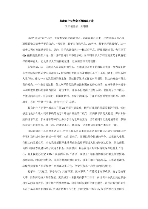 在培训中心坚定不移地走下去