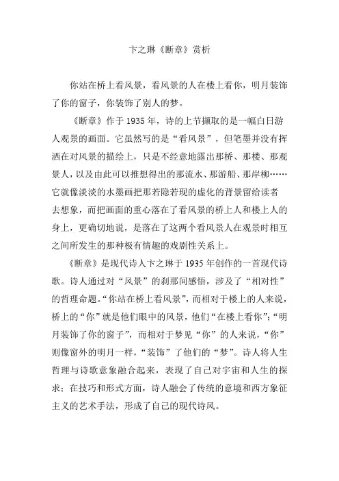 卞之琳《断章》赏析