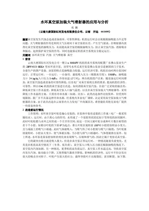 水环真空泵加装大气喷射器的应用与分析