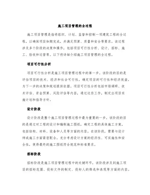 施工项目管理的全过程