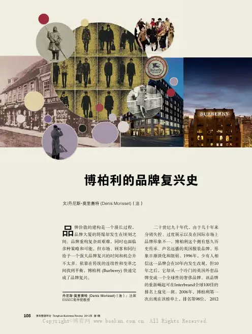 博柏利的品牌复兴史