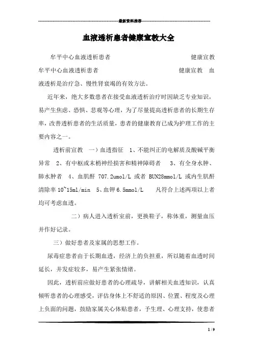 血液透析患者健康宣教大全