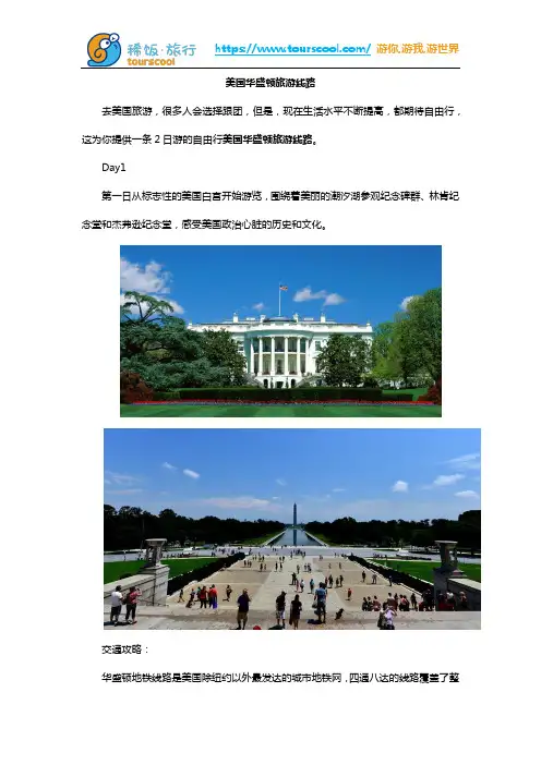 美国华盛顿旅游线路