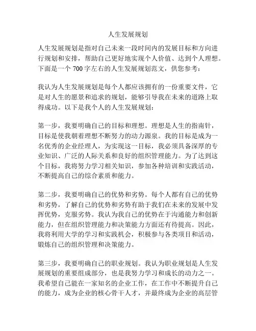 人生发展规划