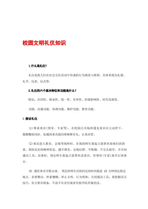 校园礼仪常识