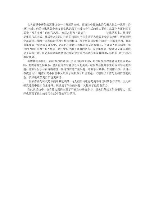 研究杜甫反思