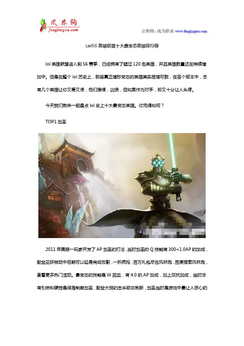 LolS6英雄联盟十大最变态英雄排行榜资料