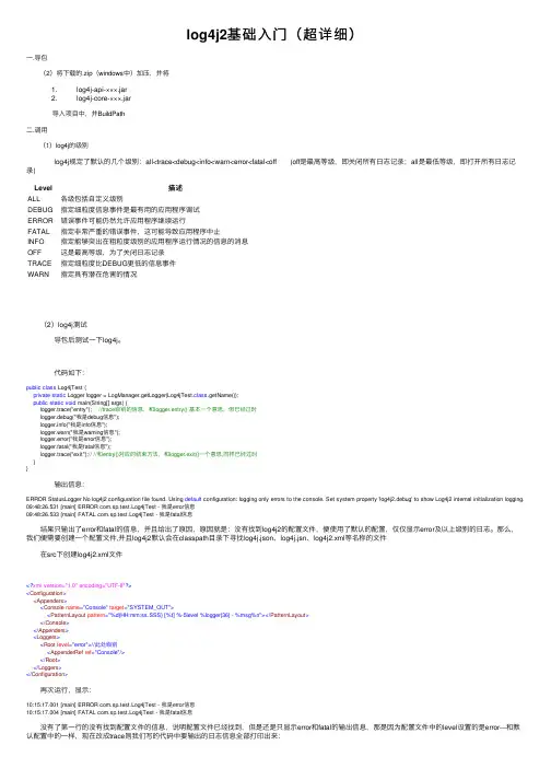 log4j2基础入门（超详细）