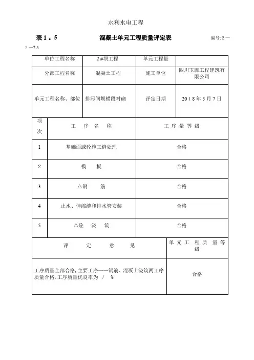 混凝土质量评定表