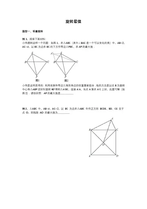 初中几何之旋转最值