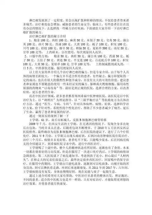 治淋巴瘤扩散秘方
