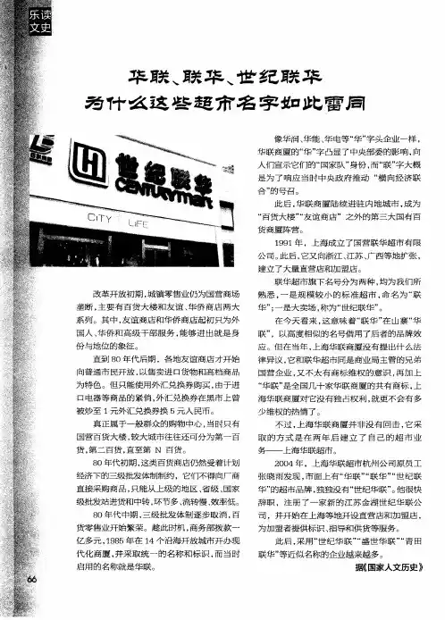 华联、联华、世纪联华为什么这些超市名字如此雷同