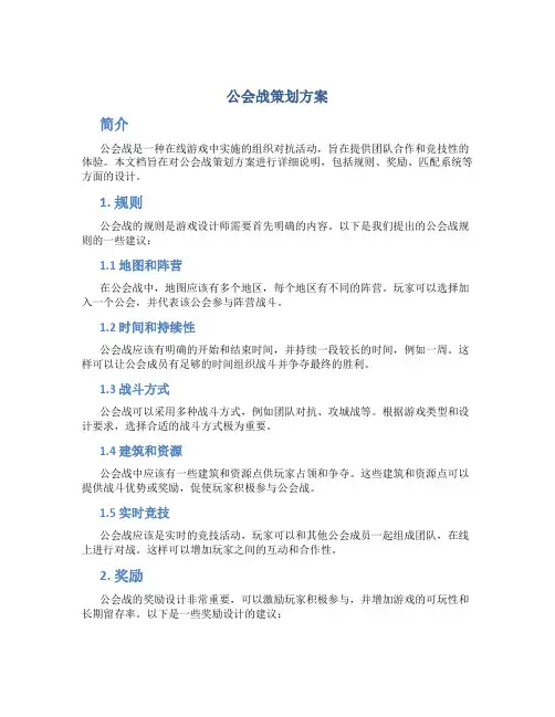 公会战策划方案