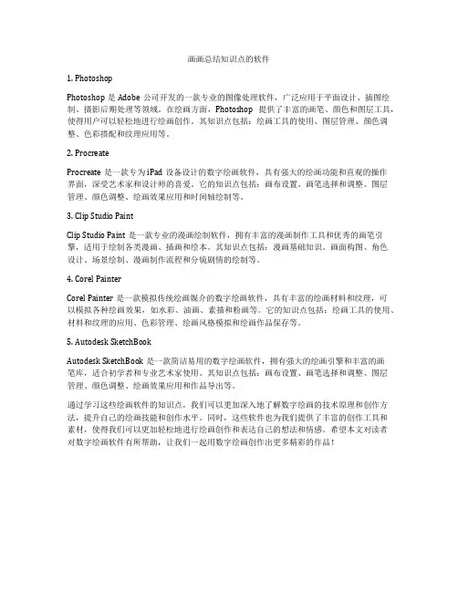 画画总结知识点的软件