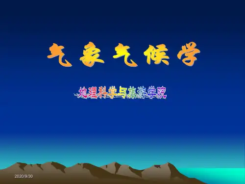 第三章大气的水分详解