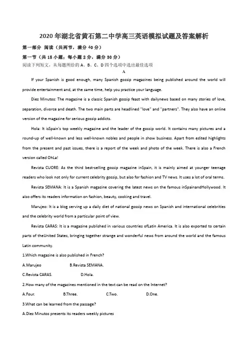 2020年湖北省黄石第二中学高三英语模拟试题及答案解析