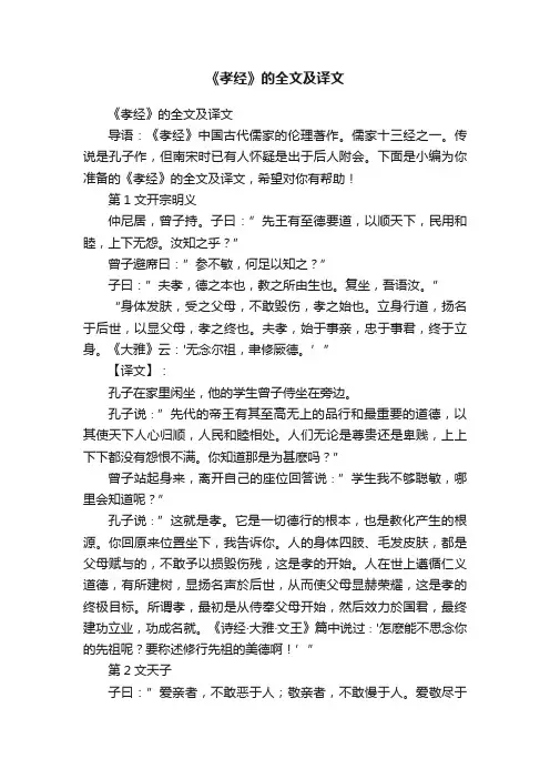 《孝经》的全文及译文