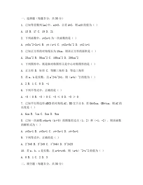 砀山县初中三模数学试卷