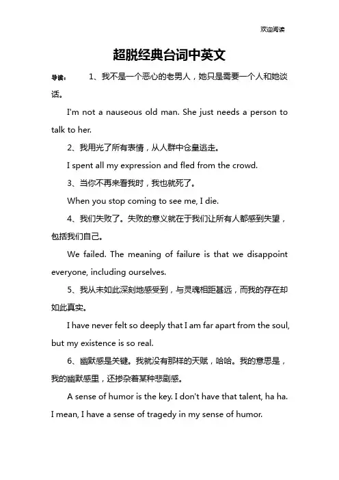 超脱经典台词中英文