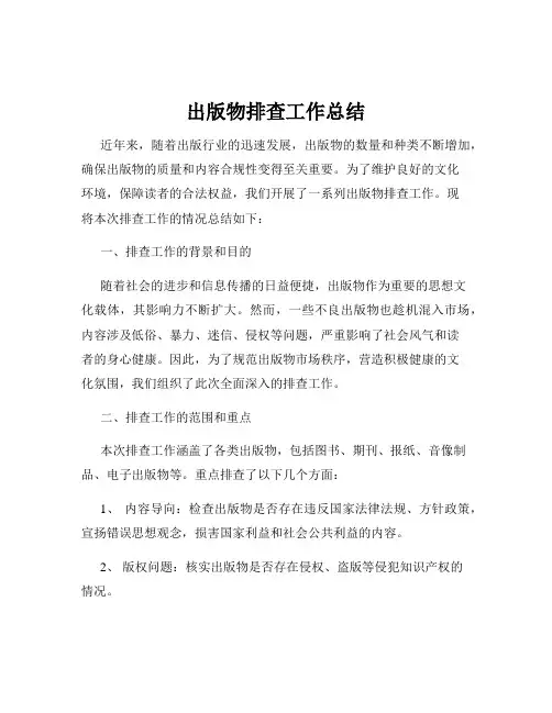 出版物排查工作总结