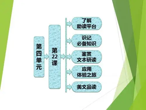 粤教版  张可久散曲二首优秀PPT课件3