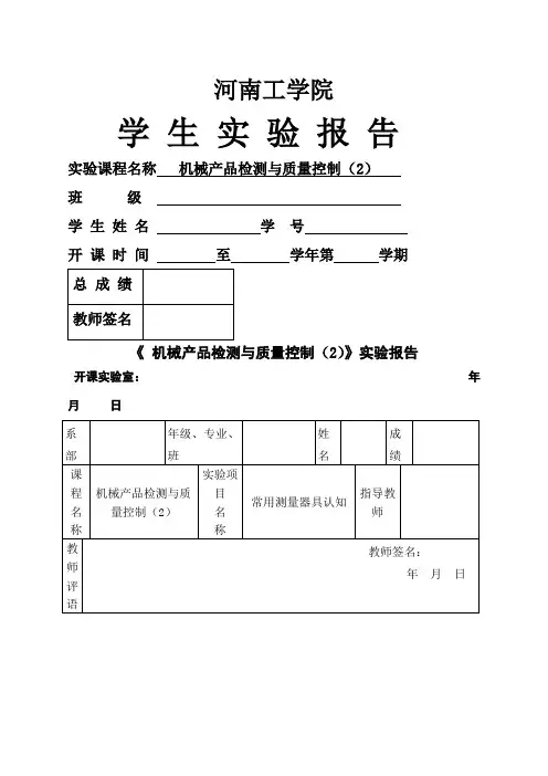 检测实验报告 (2)