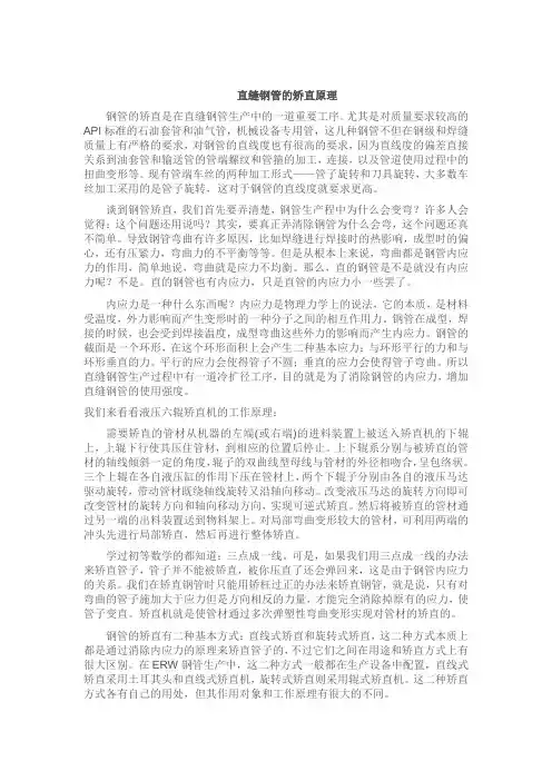 钢管矫直原理