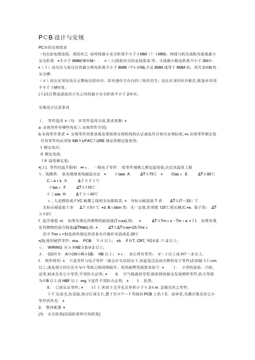 PCB设计与安规