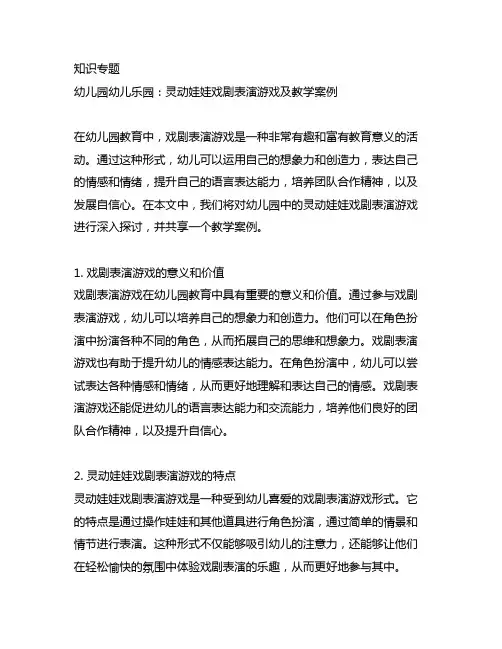 幼儿园幼儿乐园：灵动娃娃戏剧表演游戏及教学案例