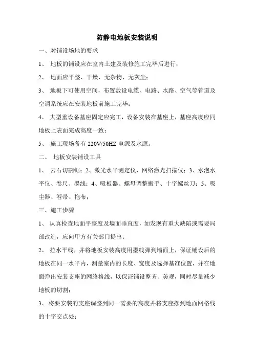 防静电地板安装说明