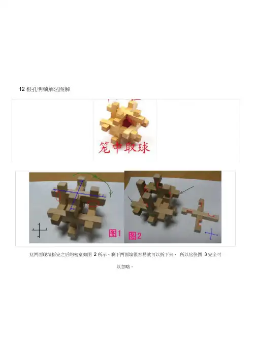 16种孔明锁鲁班锁解法