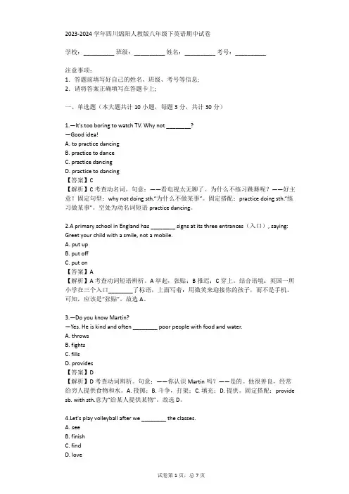 2023-2024学年四川绵阳人教版八年级下英语期中试卷(真题及答案)