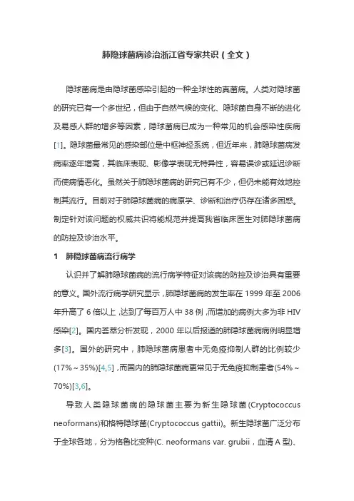 肺隐球菌病诊治浙江省专家共识(全文)