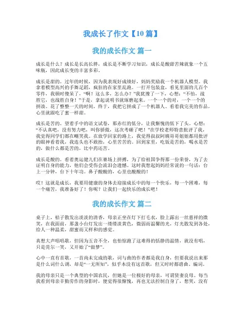 我成长了作文【10篇】