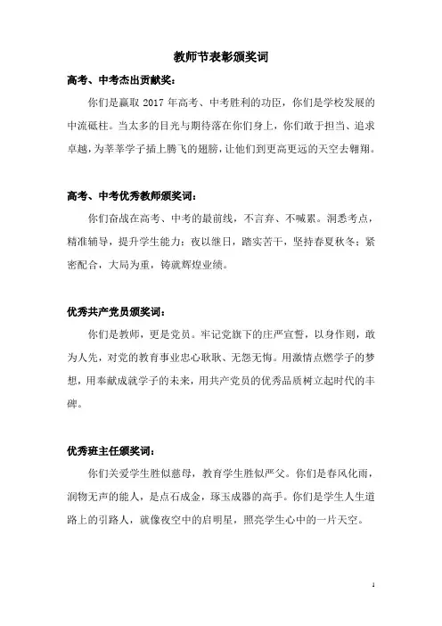 2017年教师节表彰颁奖词