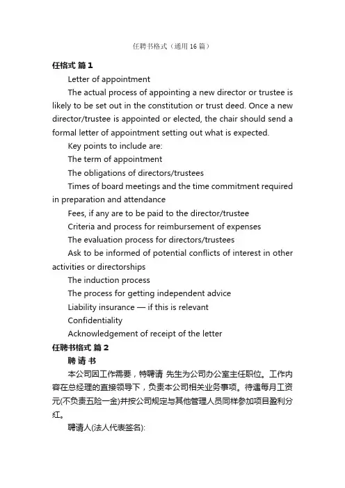 任聘书格式（通用16篇）