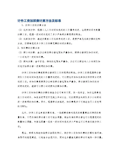 计件工资加班费计算方法及标准