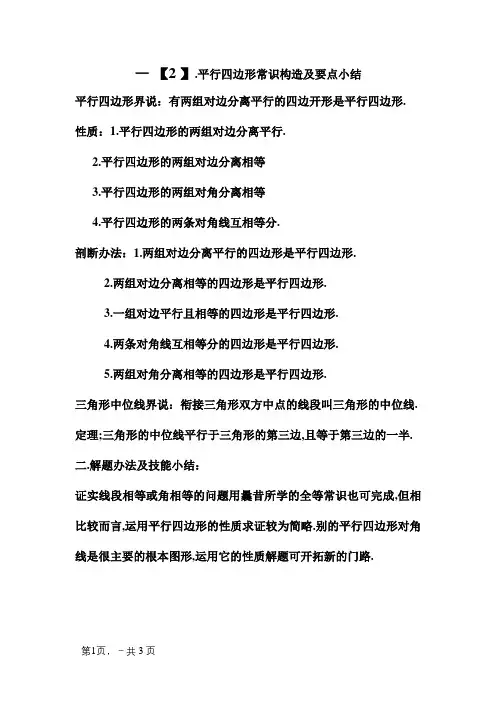 平行四边形的定义,性质及判定方法